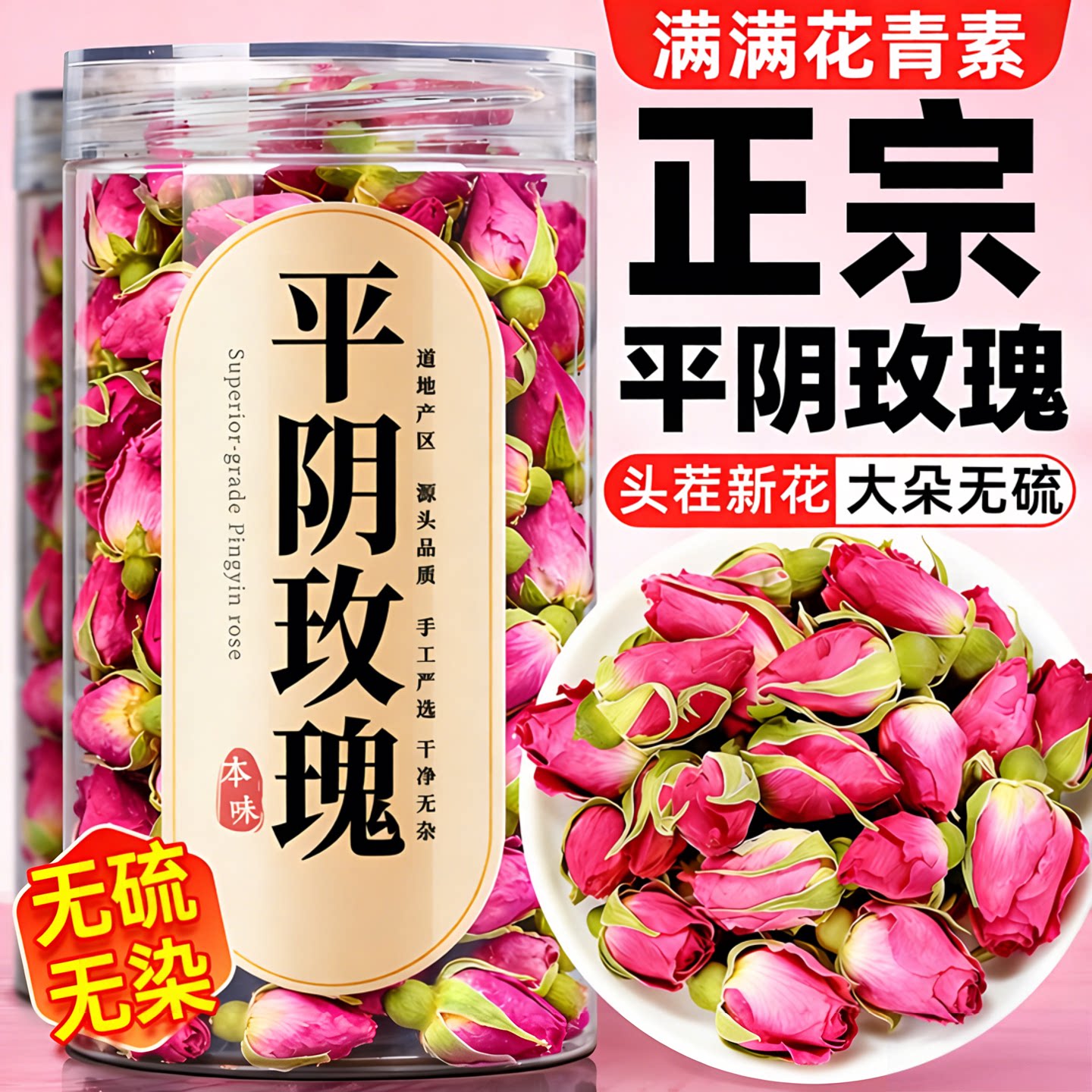 特级山东平阴重瓣玫瑰花茶