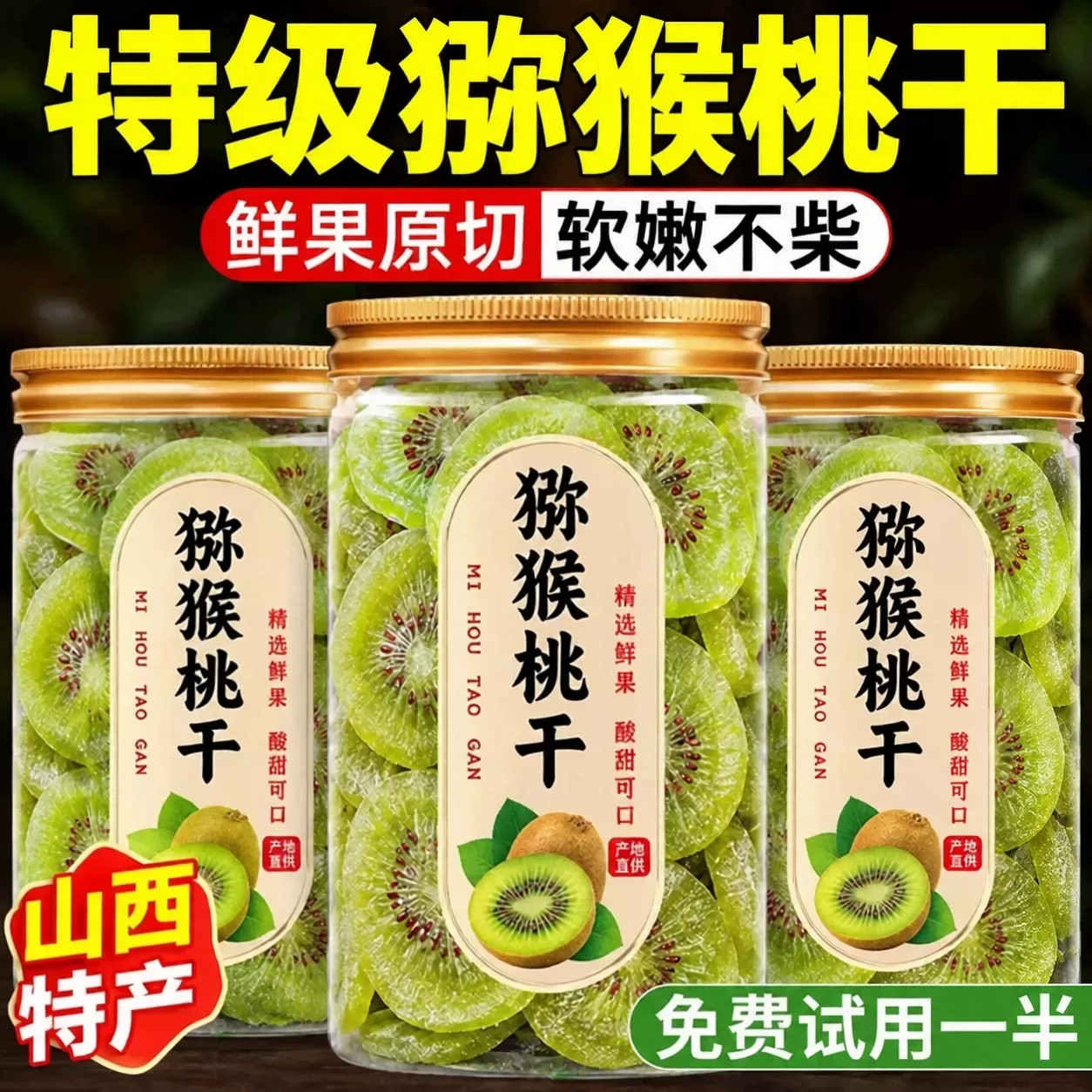 猕猴桃干无糖官方旗舰店正品原味绿心果脯奇异果干黄心无添加正宗