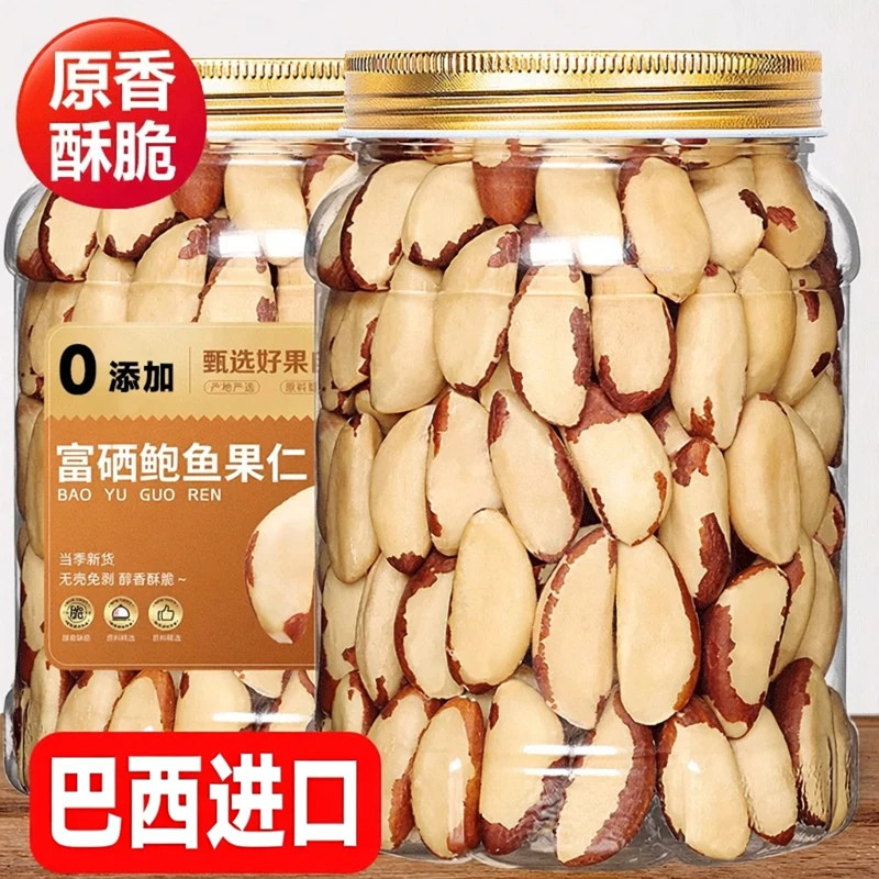 鲍鱼果仁进口无添加巴西坚果南美洲原味富硒沙漠果健康零食