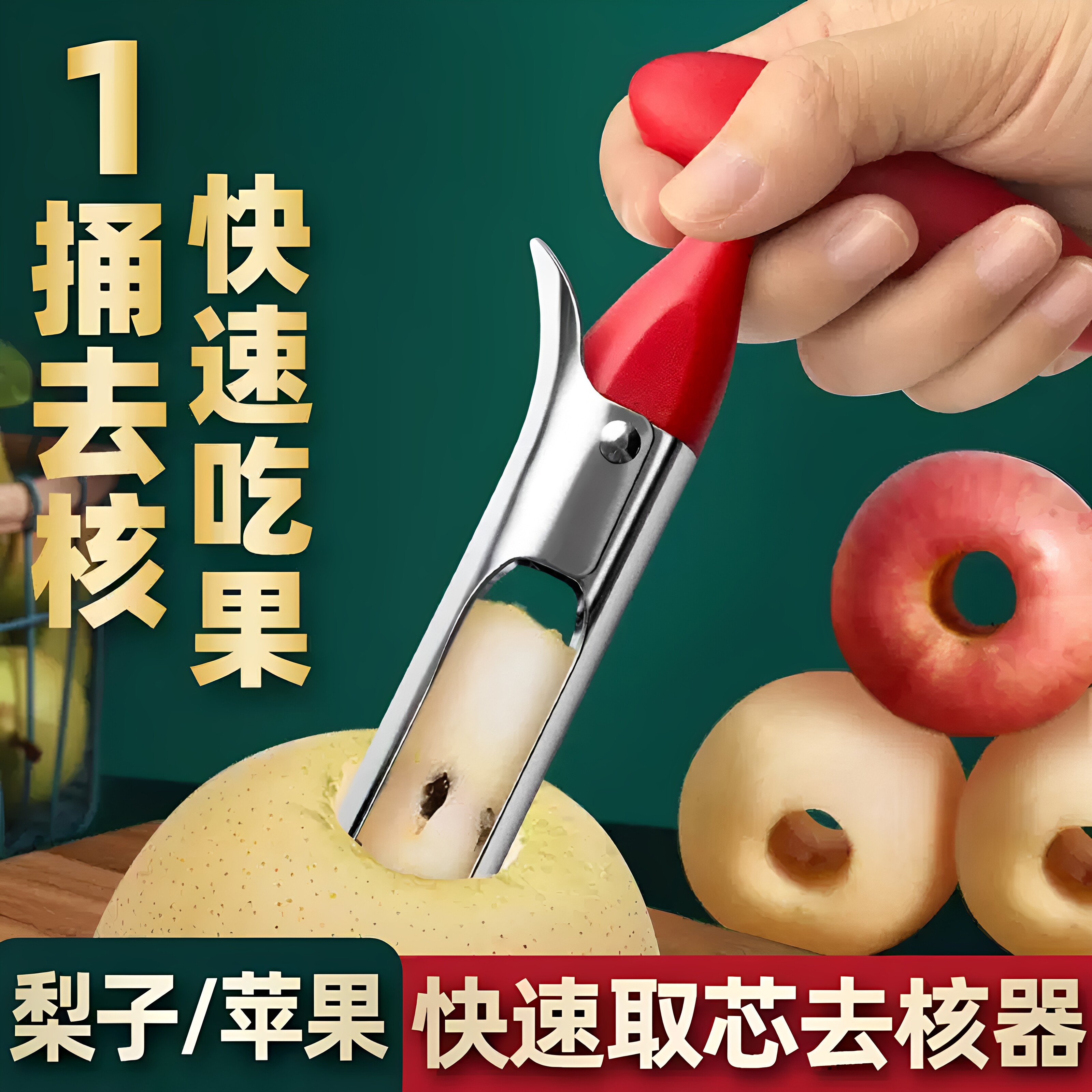 不锈钢水果梨子去核器家用神器