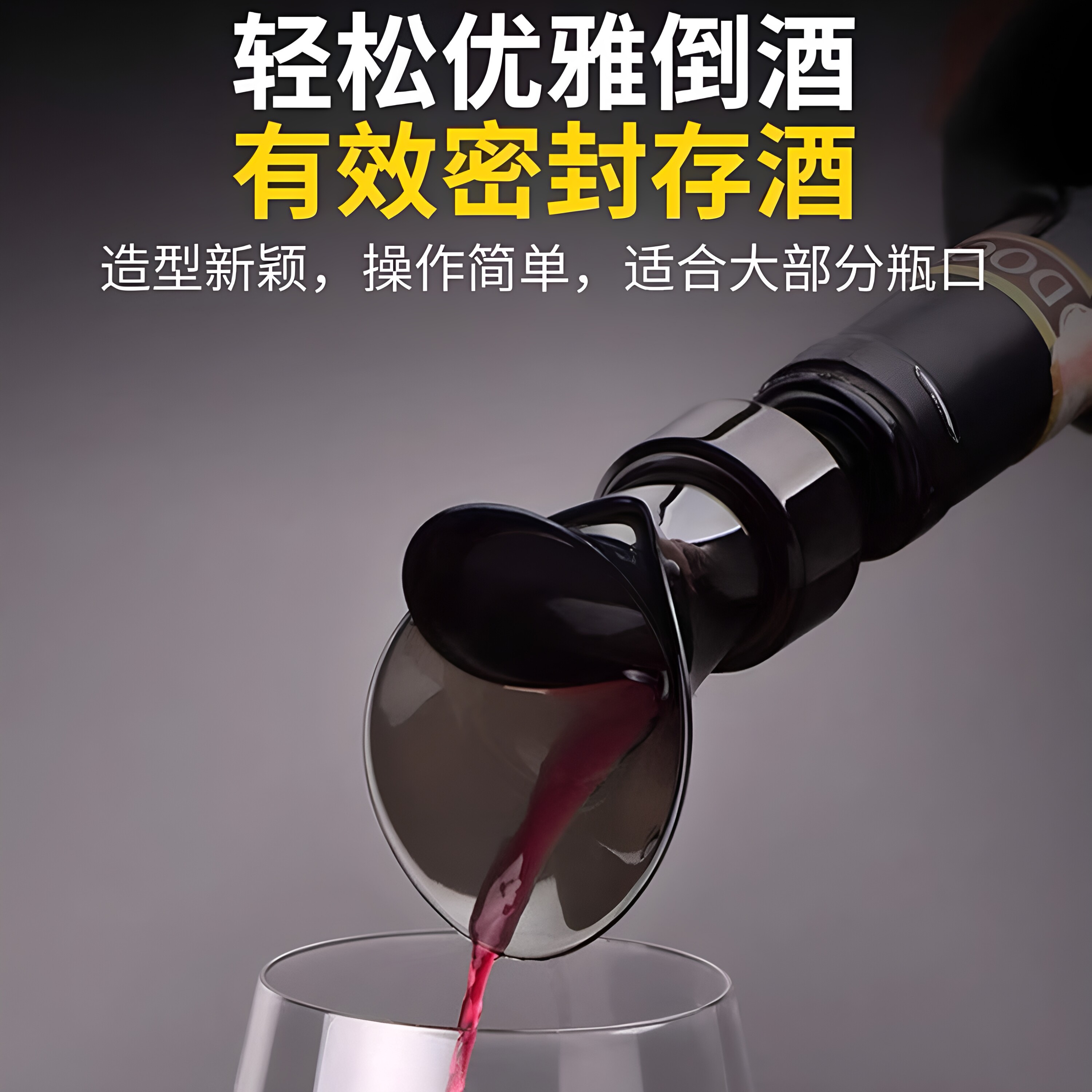 花瓣形红酒瓶塞子快速醒酒存酒葡萄酒瓶保鲜塞子通用型红酒倒酒器
