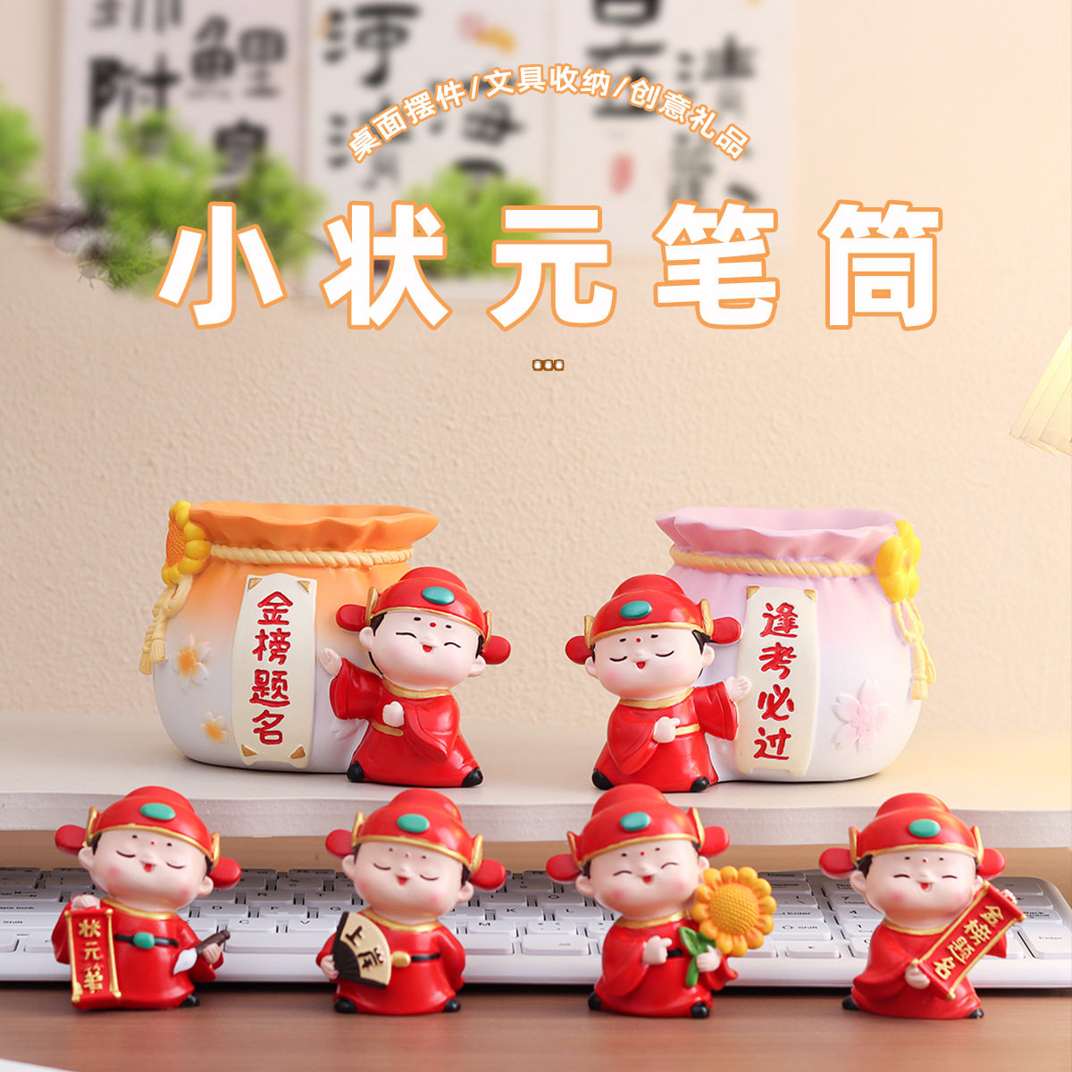 新中式创意卡通笔筒学生考试祝福礼品国潮礼物树脂桌面摆件装饰品