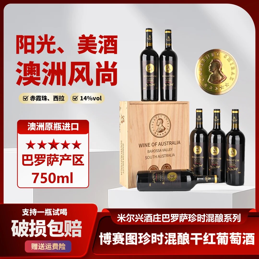 【原瓶进口】澳洲巴罗萨·博赛图珍时混酿干红葡萄酒750ml*6瓶