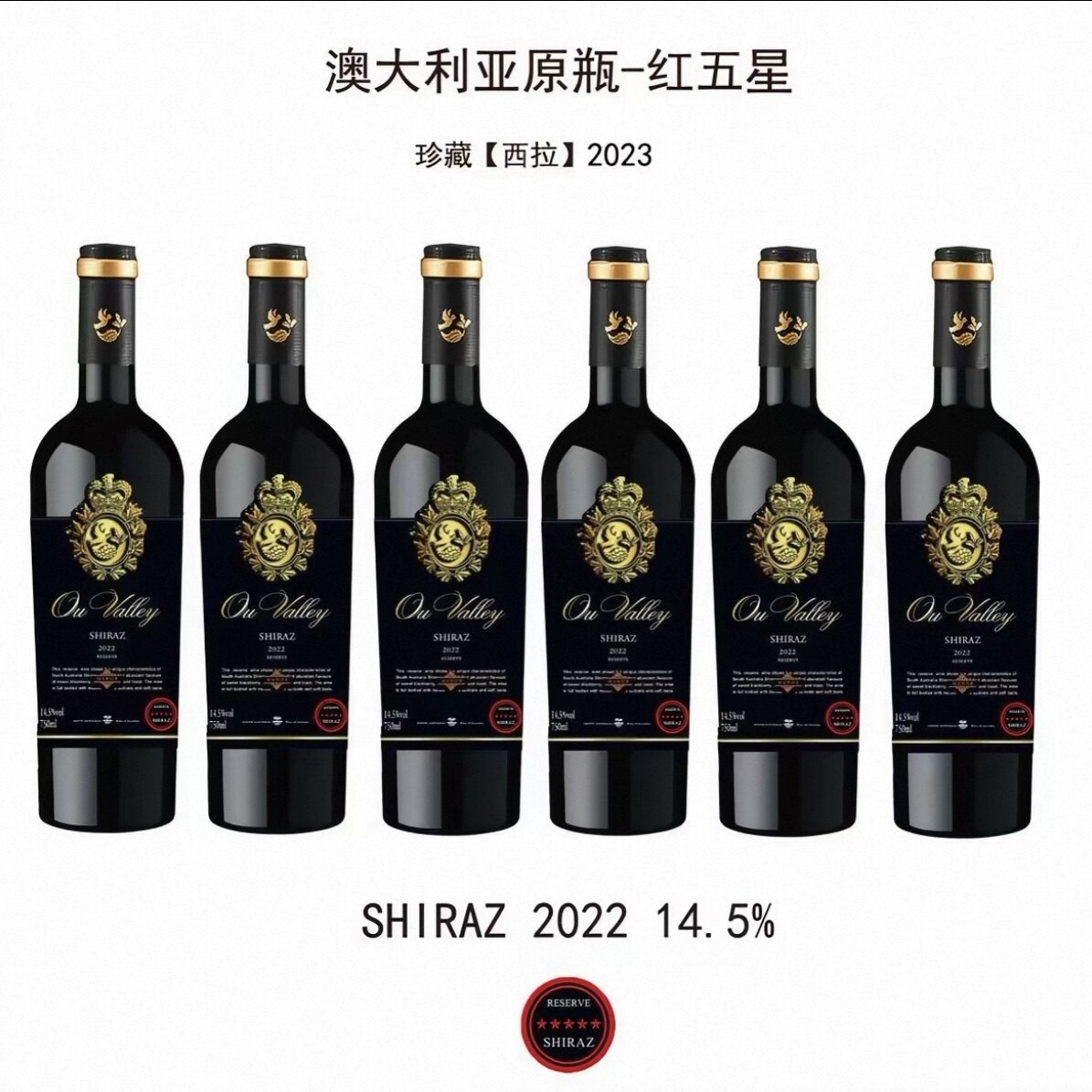 澳州原瓶进口澳谷庄园珍藏西拉干红葡萄酒14.5度红酒750ml*6瓶