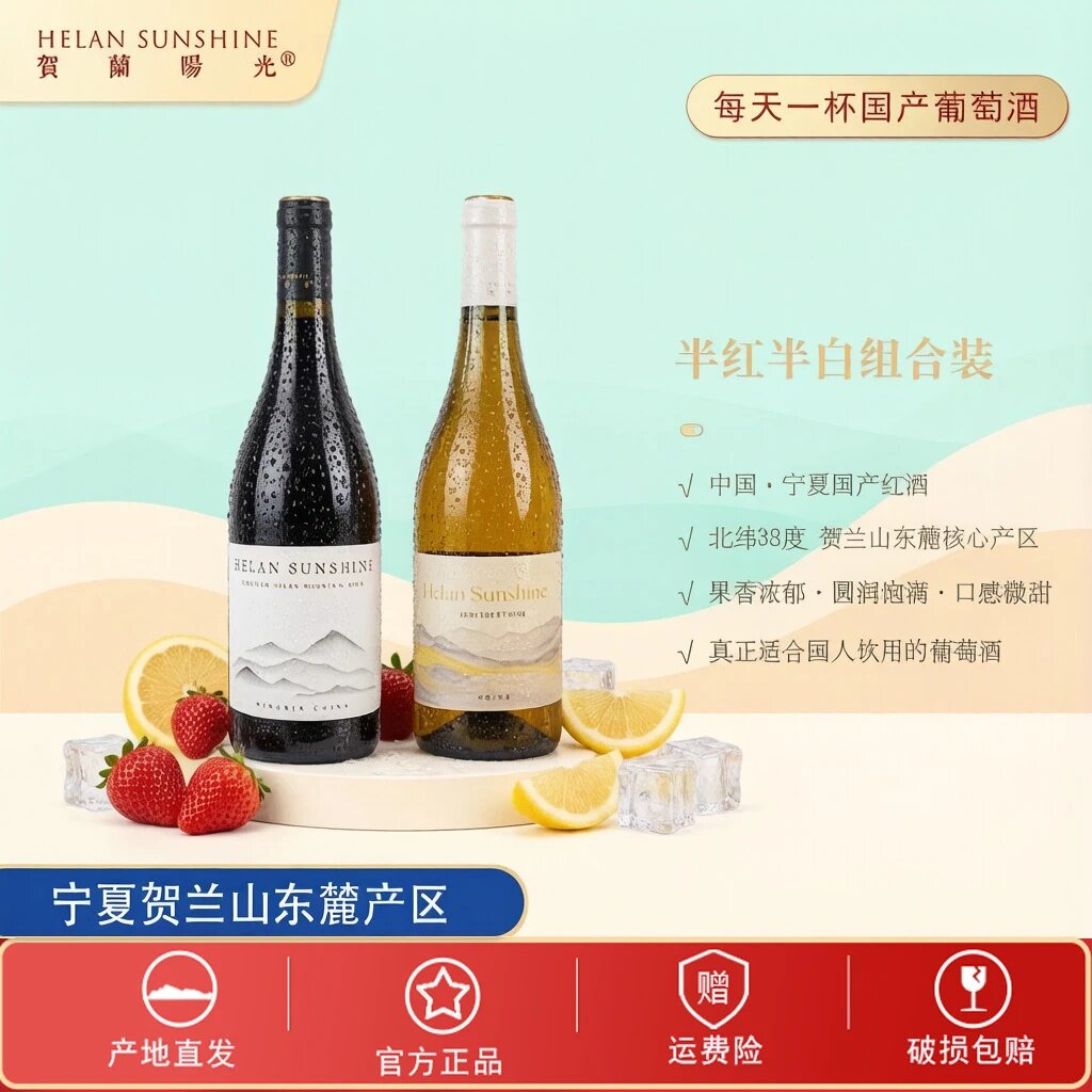 【国产红酒】宁夏贺兰山东麓产区甜型葡萄酒（含贵腐/