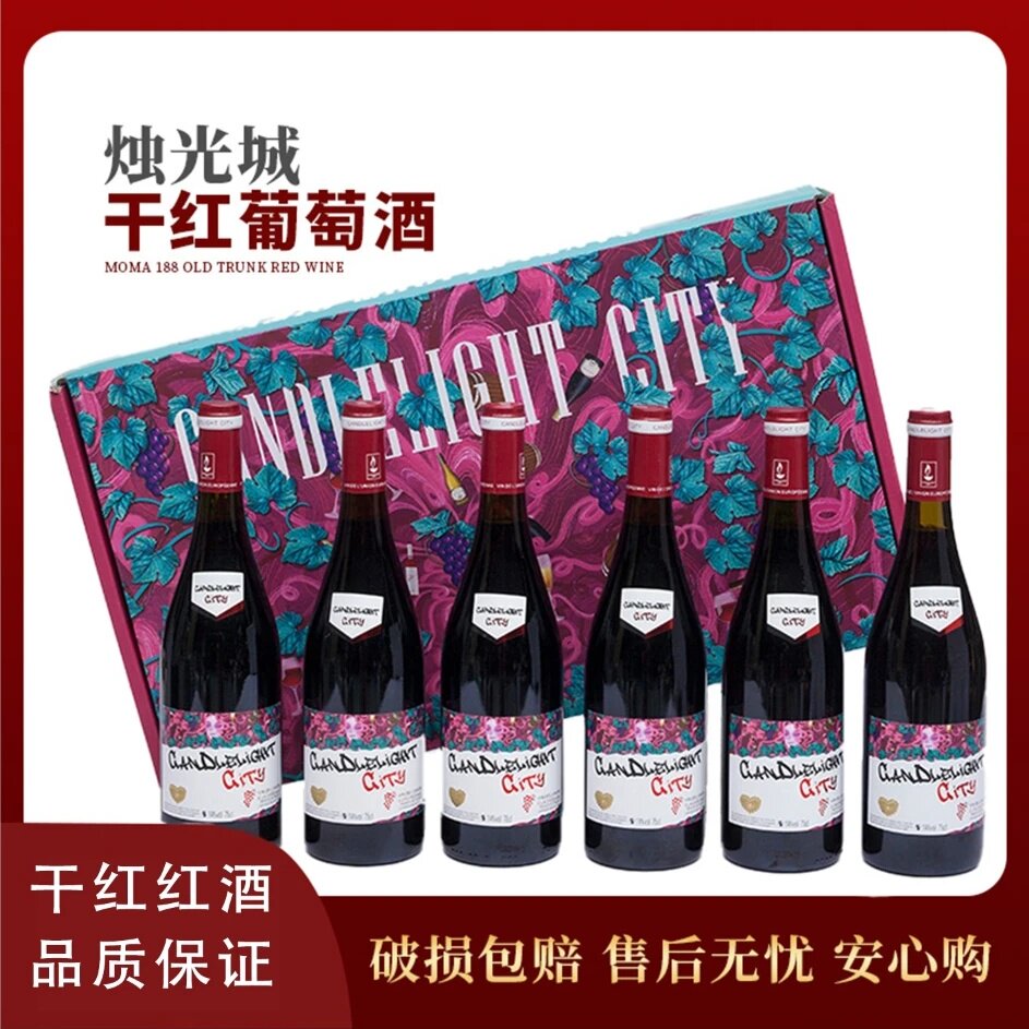 高档正品红酒烛光城干红葡萄酒原装礼盒日送礼佳品常浓郁发酵佳酿