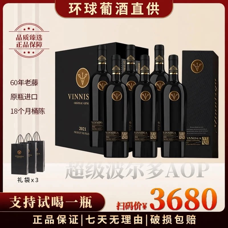 法国超级波尔多AOP原瓶进口威尼世家V8臻选14度干红葡萄酒750ml*6