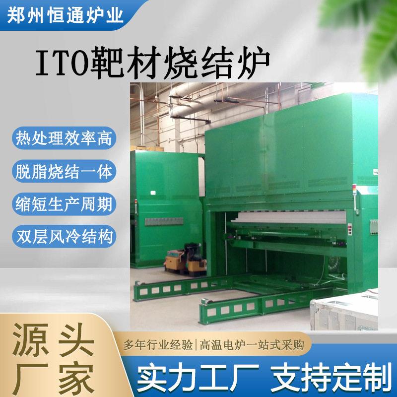 恒通炉业ITO靶材烧结炉脱脂烧结一体化缩短生产周期