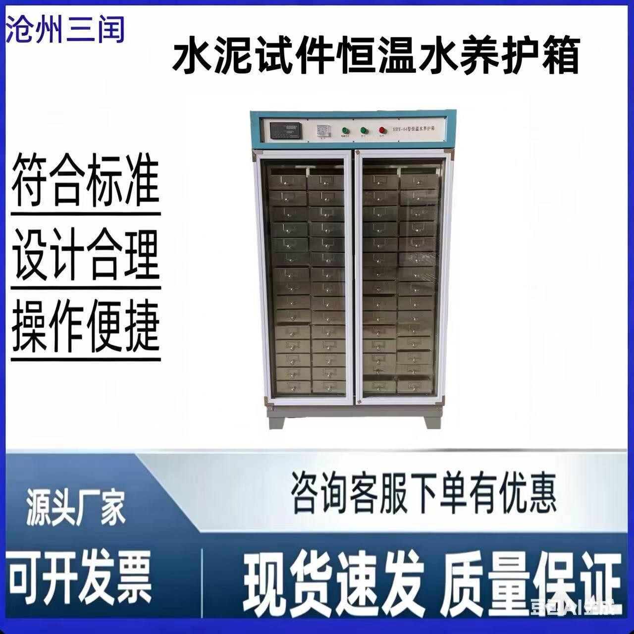 SBY-32B64B型水泥试件恒温水养护箱水泥全自动恒温养护水槽