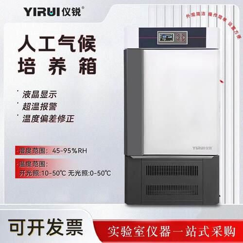 仪锐人工气候培养箱QHP-600BE大容量QHP-460BE智能控温70BE培养箱
