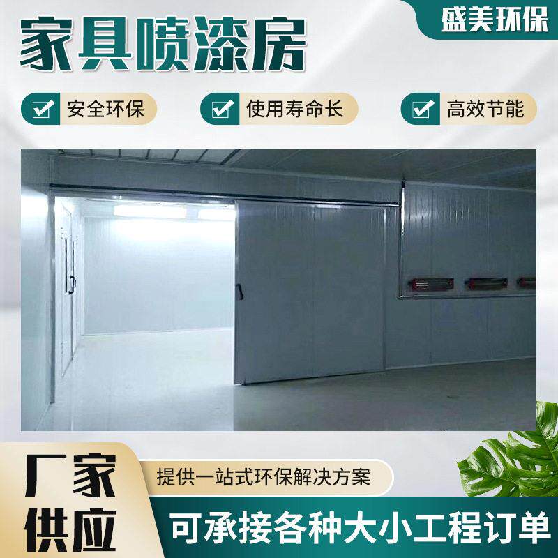 家具喷漆房烤漆房设备晾干房木工打磨房环保型温无尘家具喷漆房