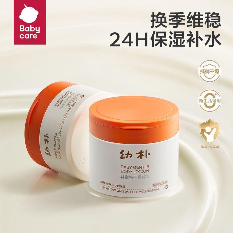 babycare幼朴大橙罐特护身体润肤乳婴儿宝宝专用补水保湿新生儿童