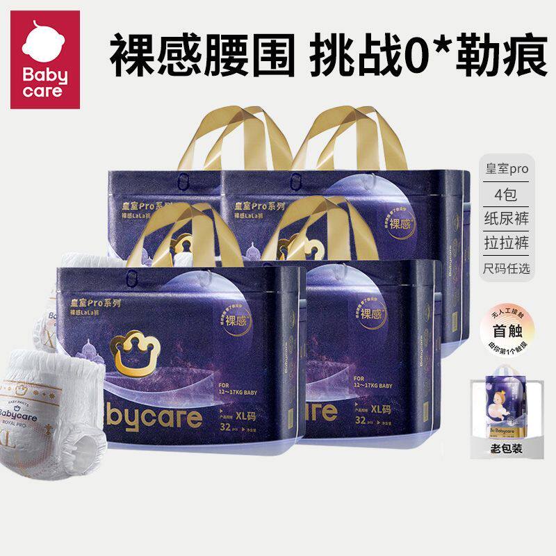 babycare皇室pro裸感纸尿裤拉拉裤超薄透气新生儿宝宝尿不湿4包