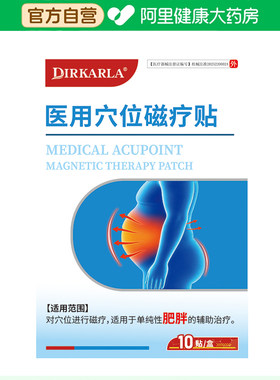 肚脐医用六位磁疗贴去湿气湿寒排毒大肚腩肥