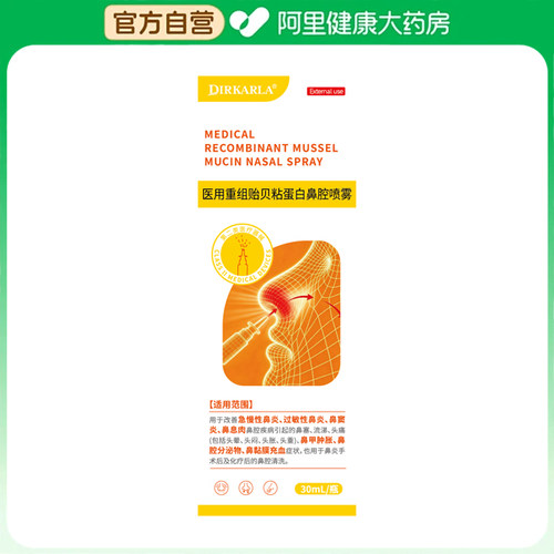 【阿里健康自营】成人鼻腔鼻炎喷雾剂