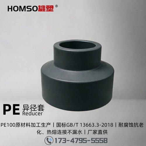 HOMSO雄塑PE异径套给水热熔接头