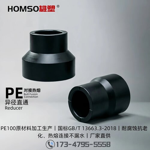 HOMSO雄塑PE异径给水热熔接头