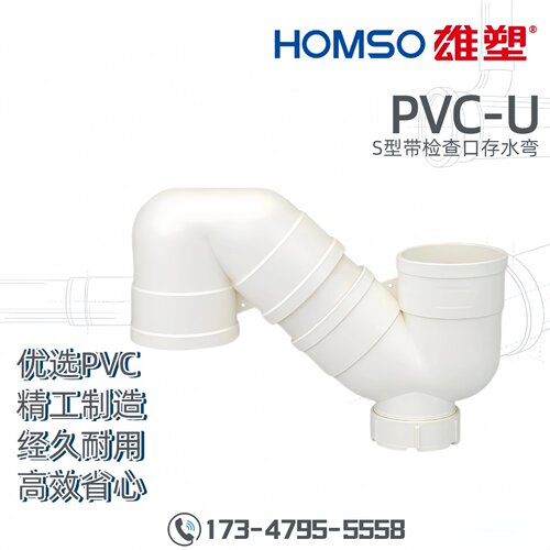 雄塑PVC-US型存水弯带检查口