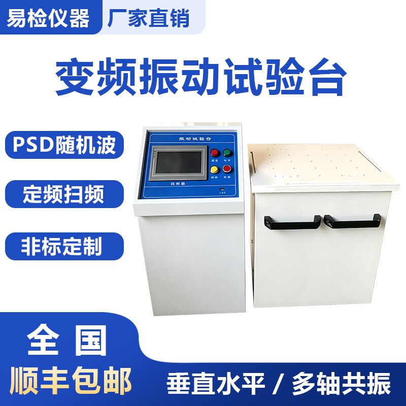 电磁振动台垂直水平震高频调频振动测试三轴动试验机汽车部件虚焊