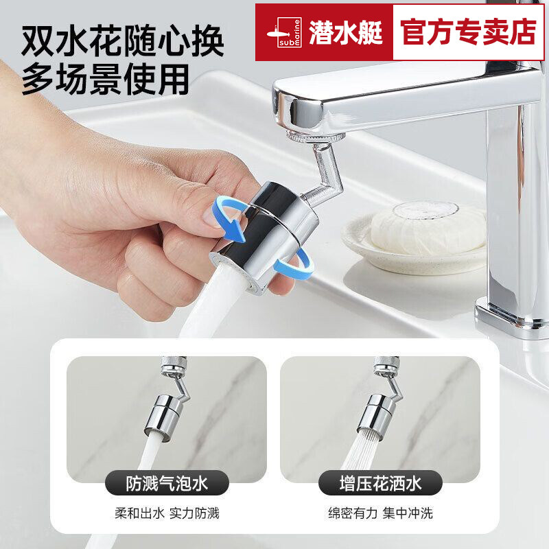 潜水艇水龙头延伸器洗脸盆卫生间防溅水龙头厨房可拉伸花洒万向头