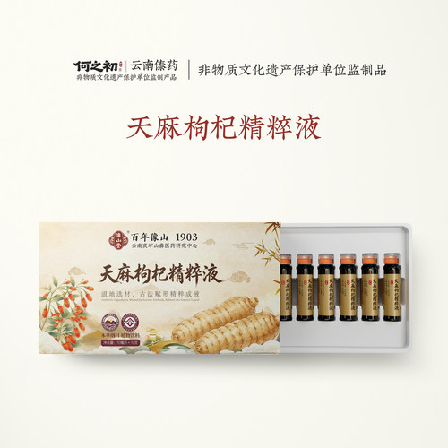 云南像山堂天麻枸杞精粹液