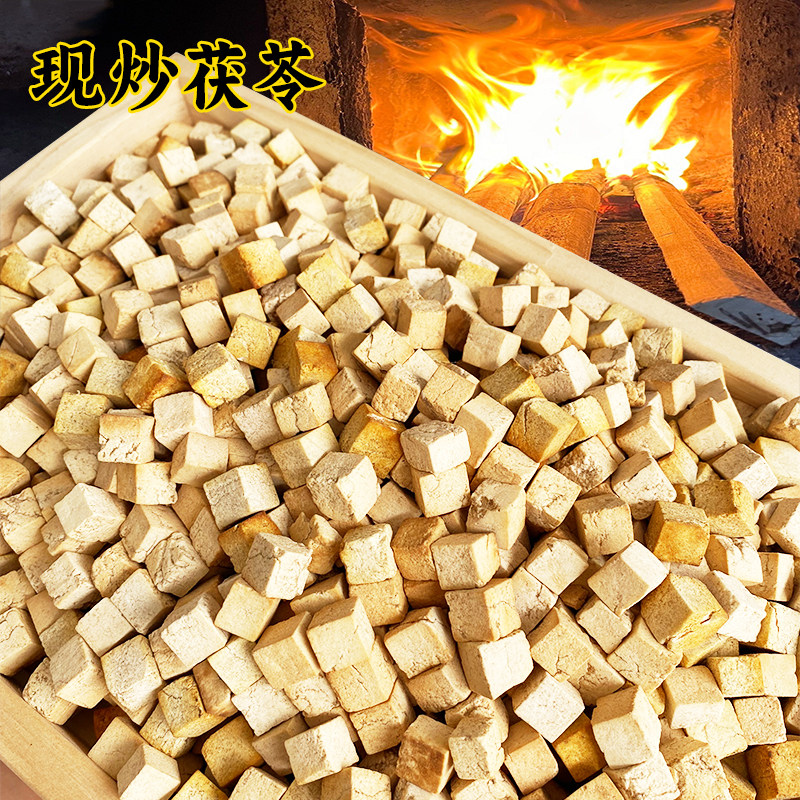 土灶柴火现炒【麦麸炒茯苓】安徽岳西麸炒熟白茯苓块伏苓茶干丁