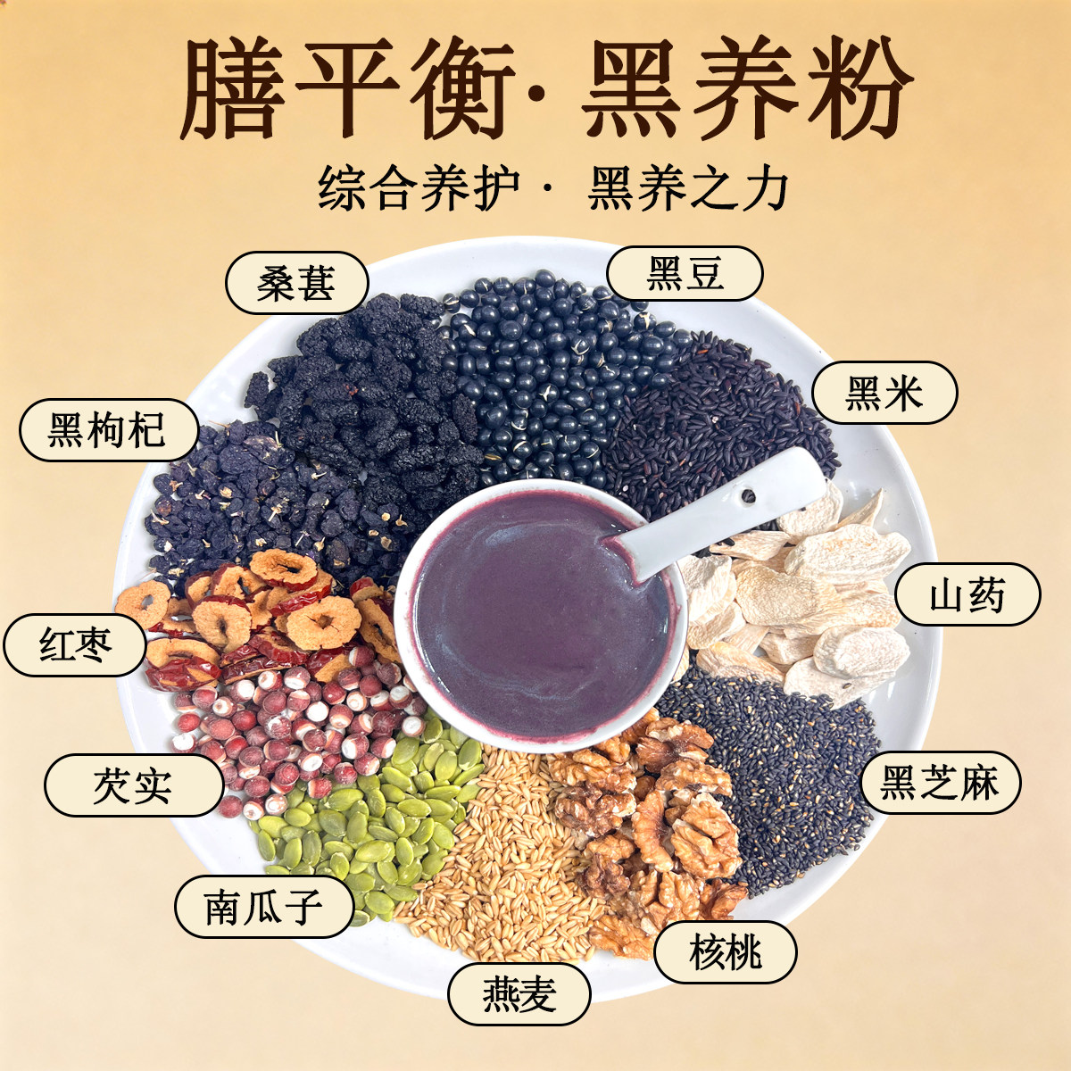 现磨【膳平衡】营养膳食均衡黑养粉早餐五谷杂粮营养粉代餐粉500g