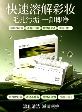 【卸妆精华油】快速溶妆清洁毛孔