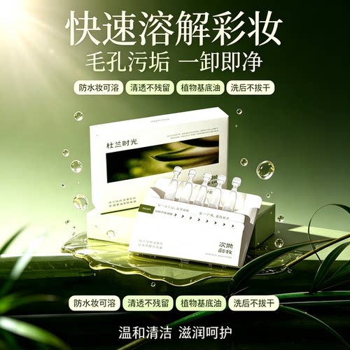 【卸妆精华油】快速溶妆清洁毛孔