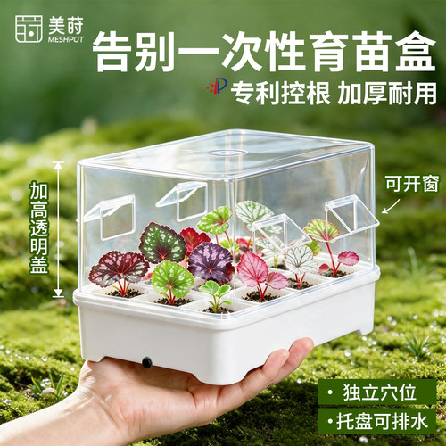 新款美莳育苗盒闷养箱穴盘托盘播种扦插种子蔬菜加高带盖专用盆