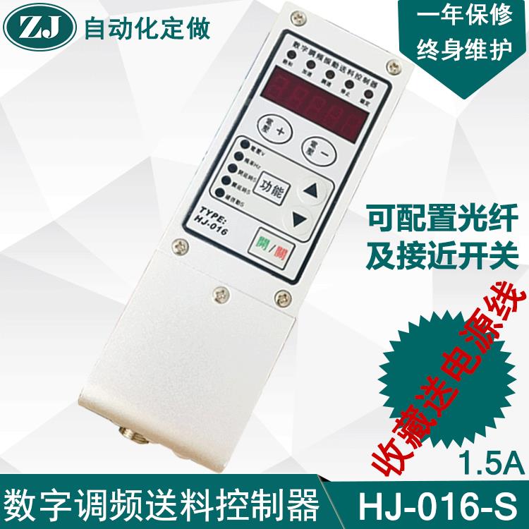 振动盘控制器HJ-016-S-M数字调频振动送料控制器厂家直销