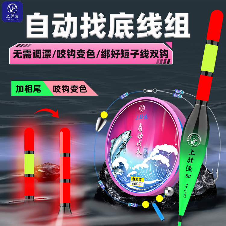 上驿渔自动找底手竿路滑线组无需调漂咬钩变色加粗尾钓鱼线组绑好