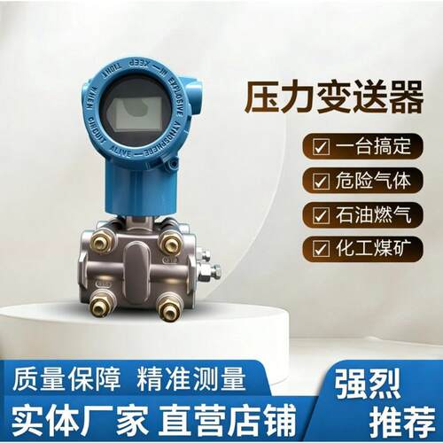 智能电容式差压晶硅电容式压力变送器带数显压力厂家