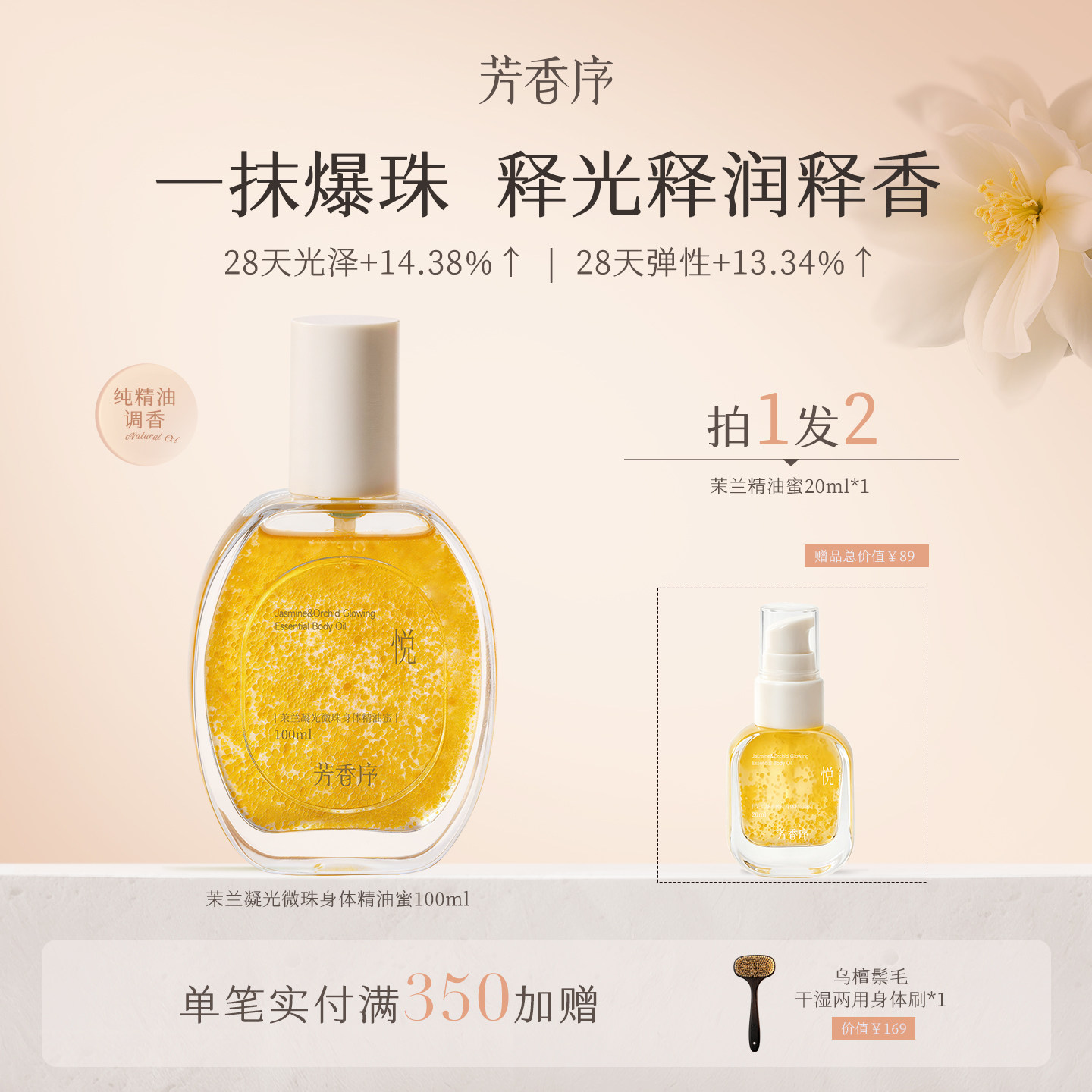 芳香序微珠精油蜜气泡身体油白兰沐浴油