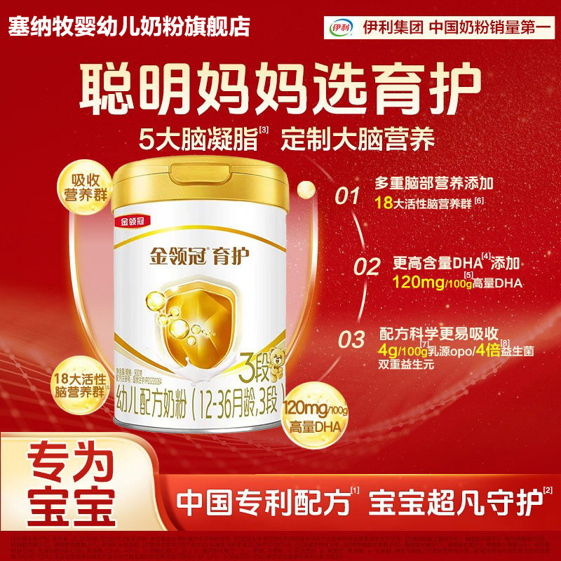 伊利金领冠基础育护三段12-36个月新生宝宝婴儿牛奶粉3段900g*1罐