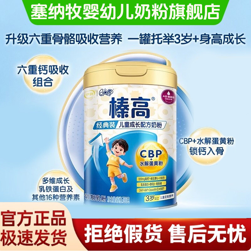 伊利QQ星榛高4段奶粉700g罐装富含维生素益生菌儿童成长配方奶粉