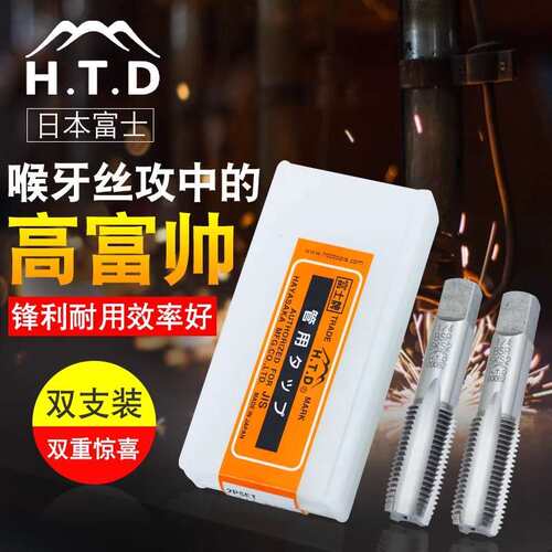 富士牌H.T.D BSP 1/8-28英制喉管牙手用套装丝锥水管牙丝攻 2支装