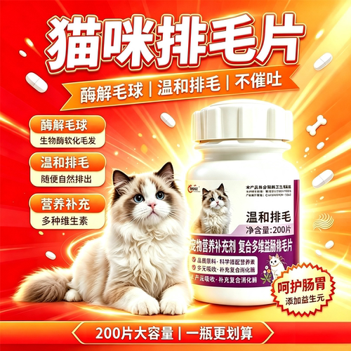 猫咪化毛球片卵磷脂化毛片猫草片猫化毛球片猫咪专用排毛呵护肠胃