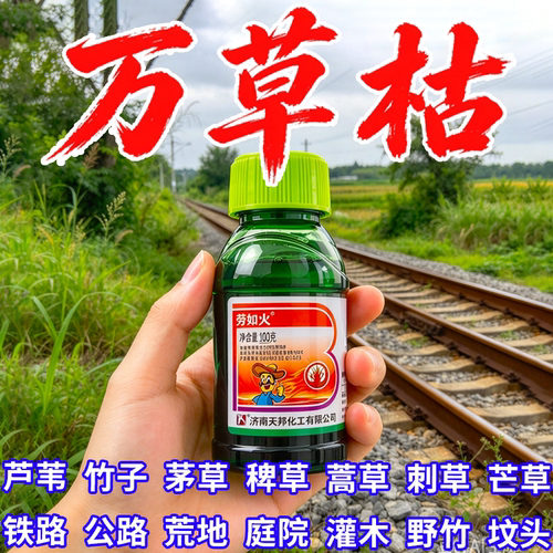 铁路除草神器工具十年不长草
