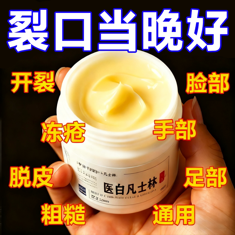 医护白凡士林正品手足干裂油膏