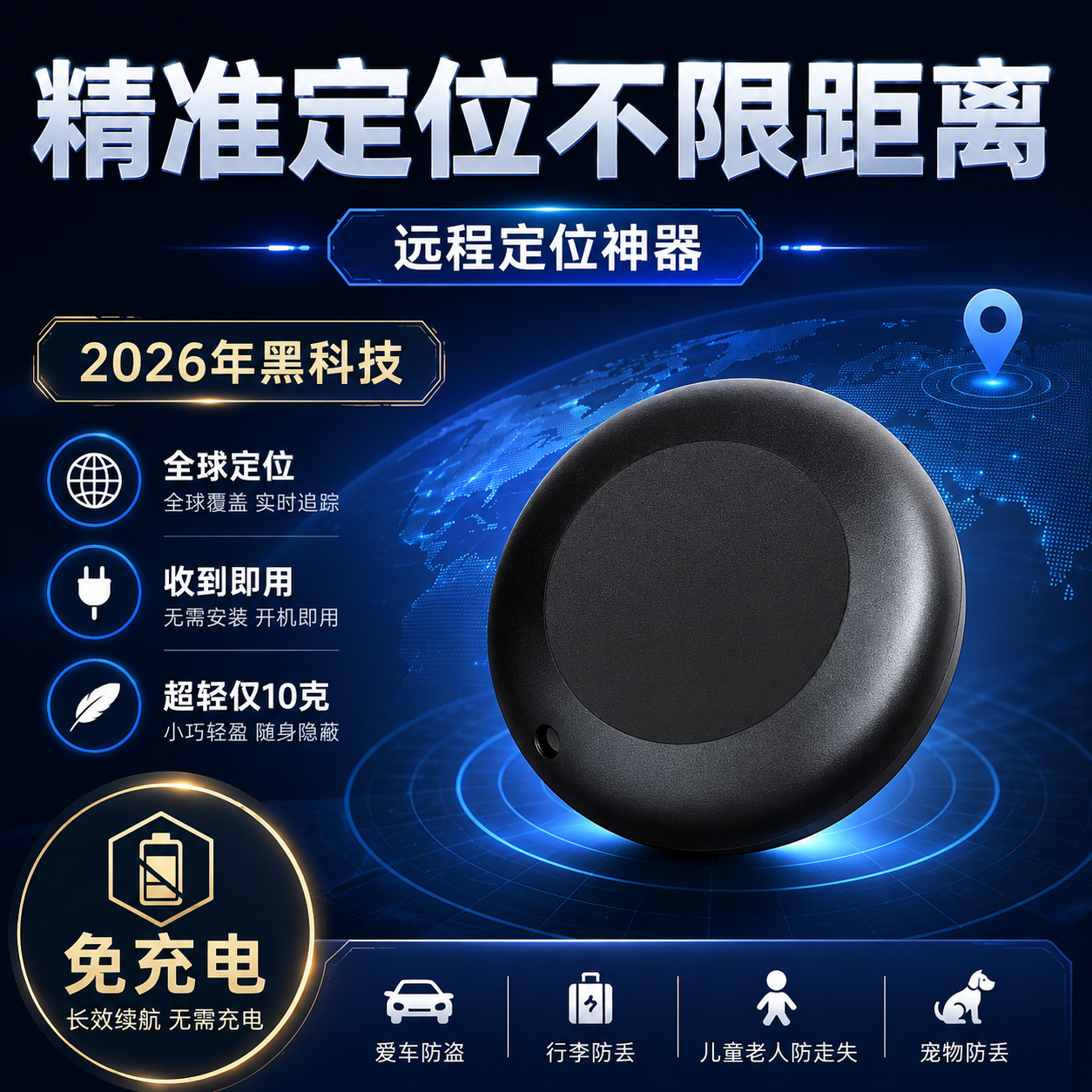 汽车定位器gps追跟踪磁吸订位器