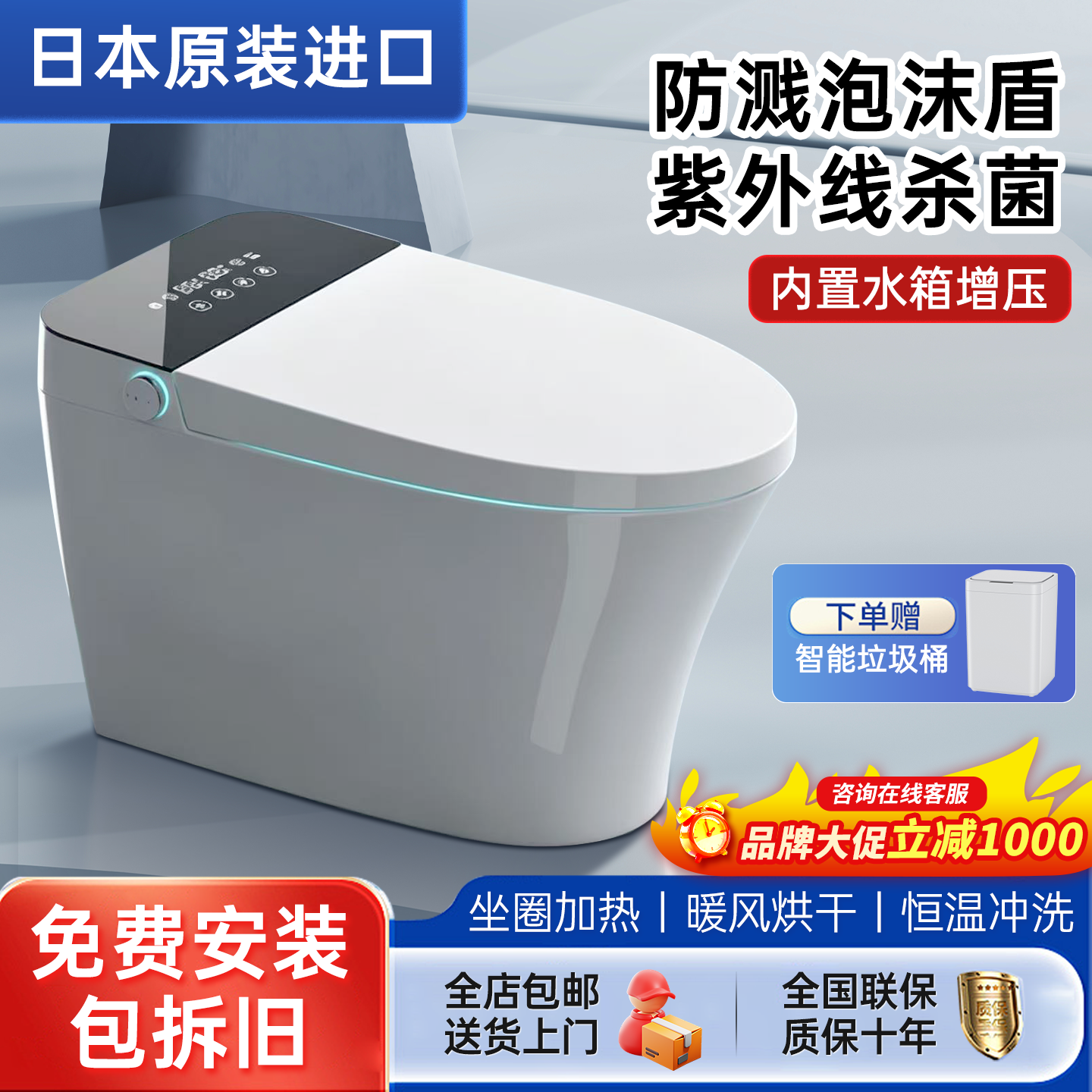 【日本原装】智能马桶一体机自动翻盖紫外线杀菌即热式电动坐便器
