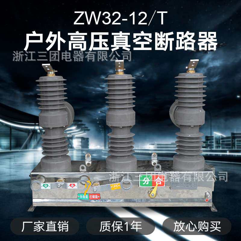 ZW43-12G/T630A户外高压柱上真空断路器10kv断路器开关不锈钢电动