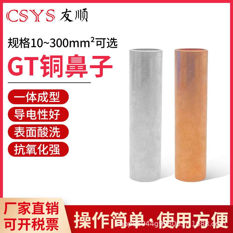 GT-500mm平方本色和镀锡铜鼻子连接管电线电缆接线端子国标直接管