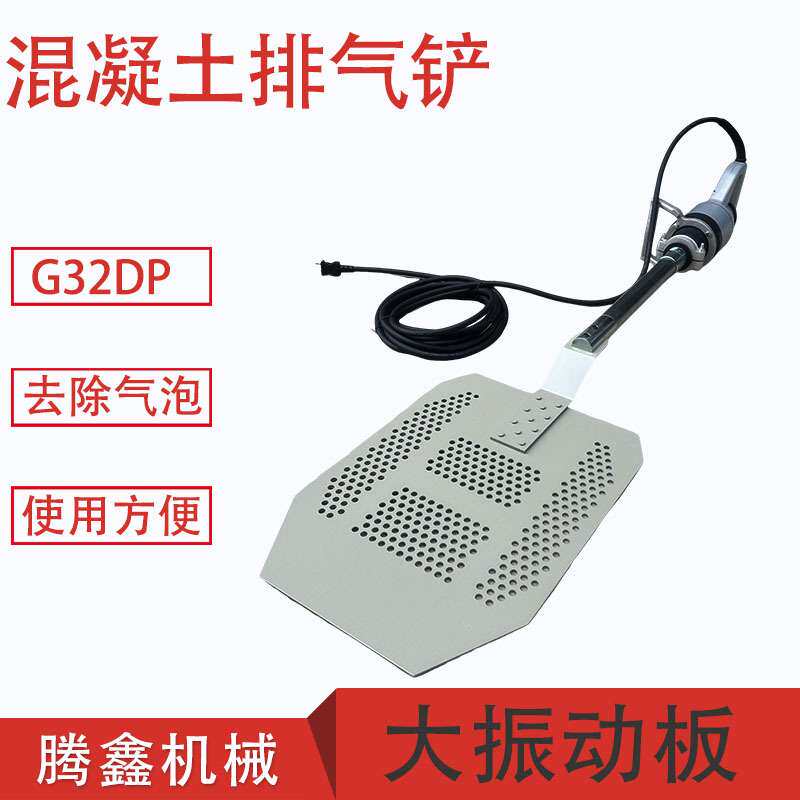 振动板排气铲预制品脱泡器CVS40B表面脱泡去除混凝土气泡小振动铲
