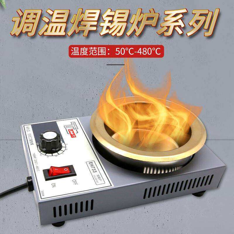 拓利亚(TOPLIA)EH733 焊锡炉 小型调温锅锡炉300W 熔锡量2.2KG