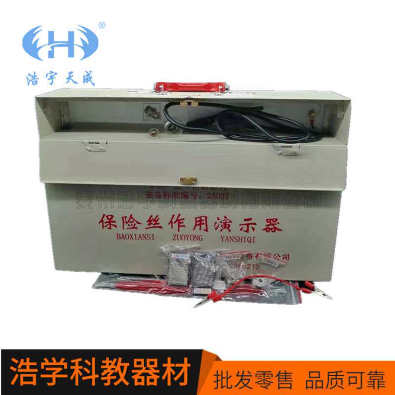 保险丝作用演示器 铁盒 中学电学实验仪器 物理演示器材