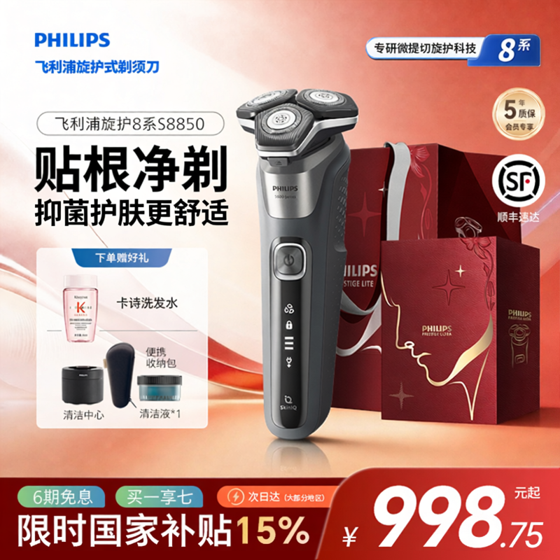 【父亲节礼物】飞利浦电动剃须刀正品官方旗舰店男士刮胡须刀8850