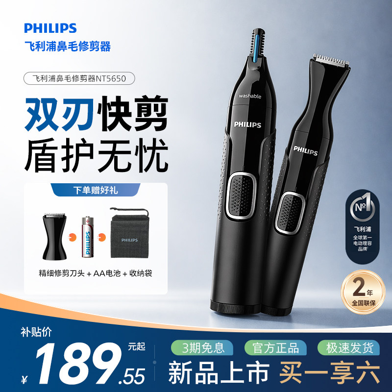 飞利浦鼻毛修剪器男士电动剃鼻毛器NT5650官方旗舰正品鼻毛清理器