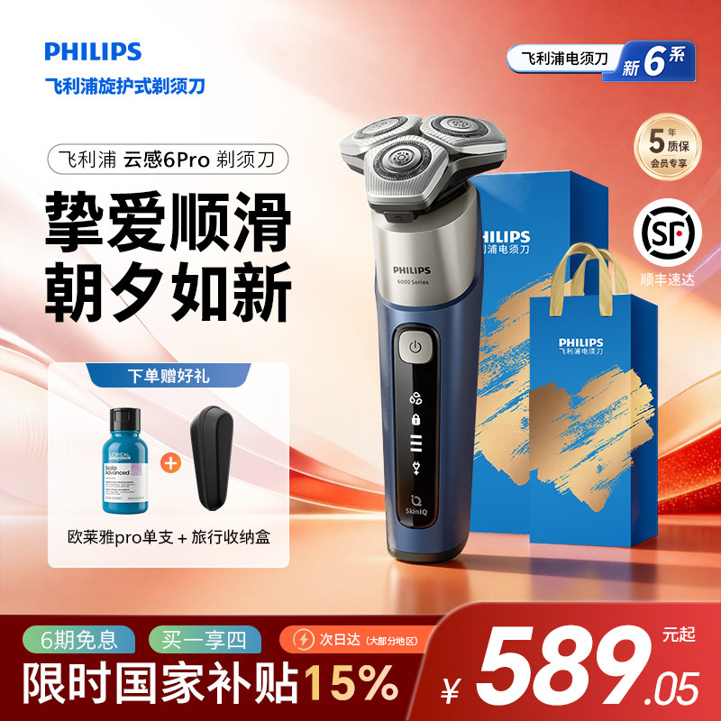 飞利浦三刀头男电动剃须刀S6632